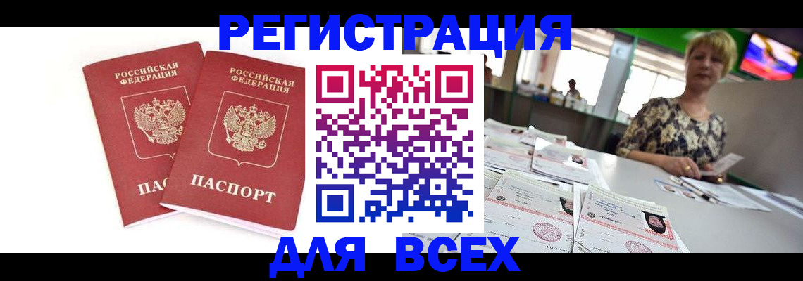 временная регистрация купить в Ивдели